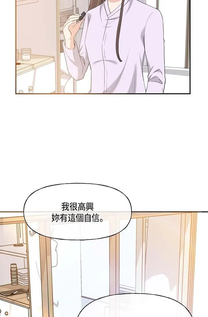漫画《可疑的代表》第2话第38张图
