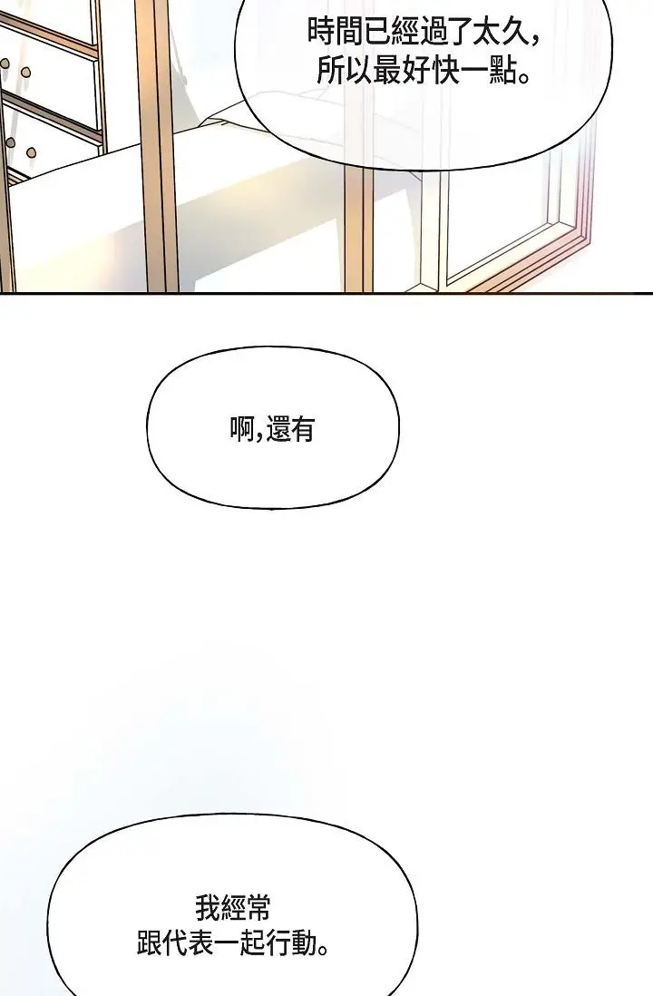 漫画《可疑的代表》第2话第39张图