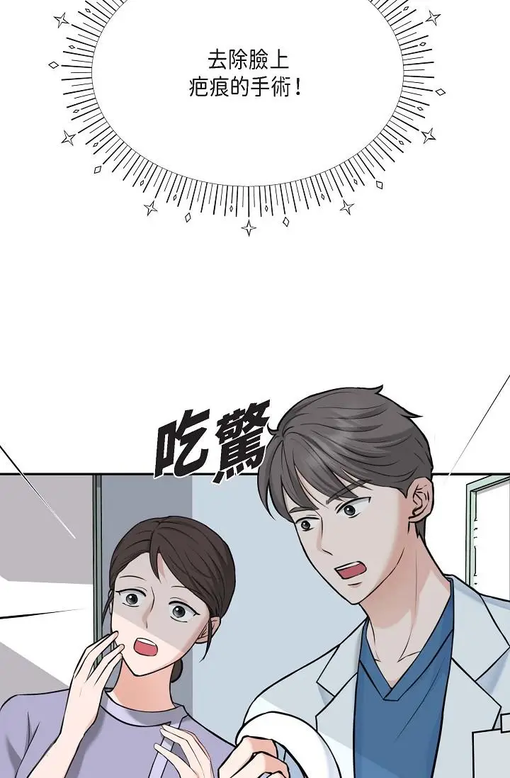 漫画《可疑的代表》第2话第4张图