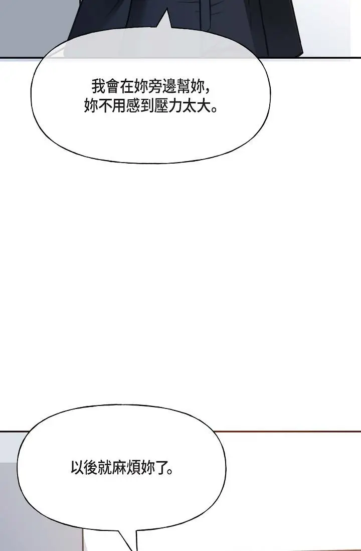 漫画《可疑的代表》第2话第41张图