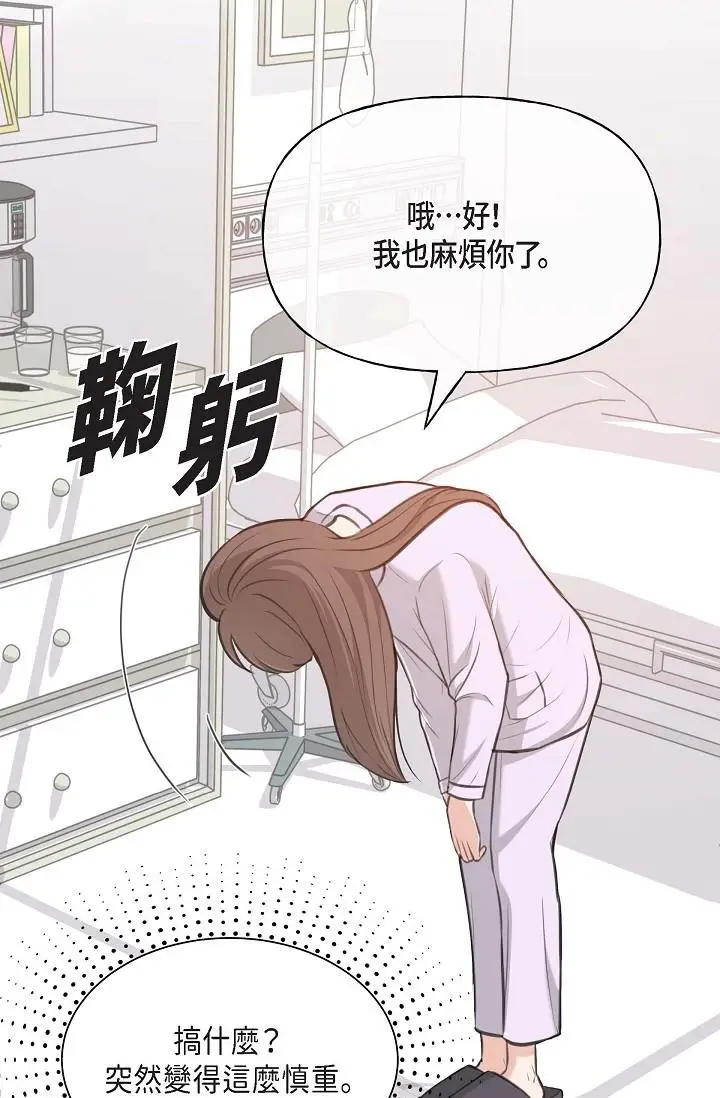 漫画《可疑的代表》第2话第43张图