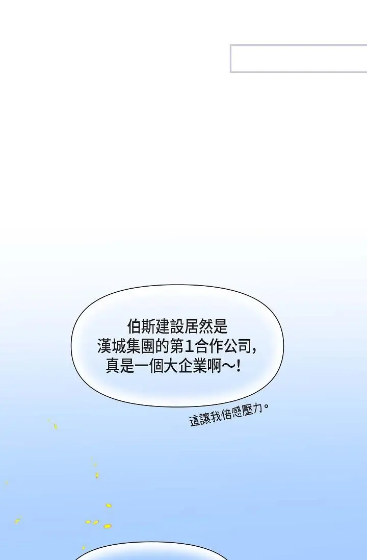 漫画《可疑的代表》第2话第45张图