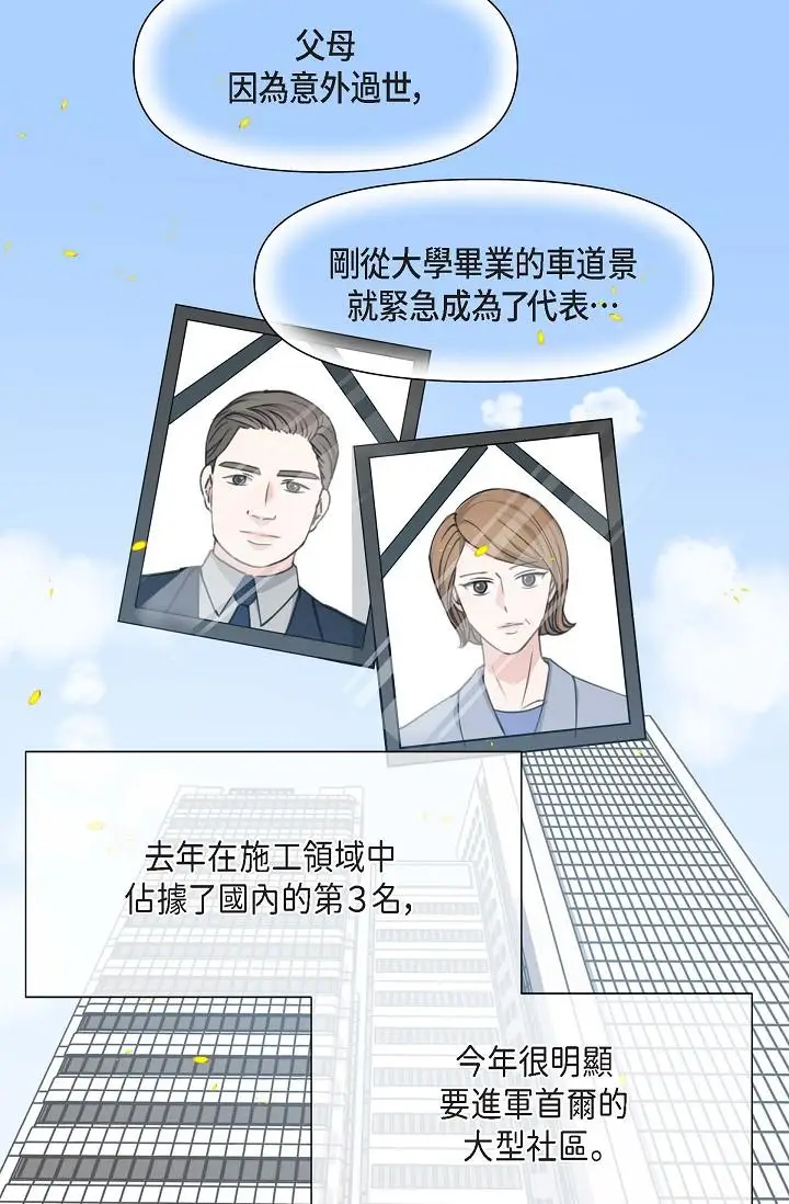 漫画《可疑的代表》第2话第46张图