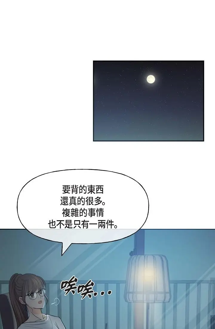 漫画《可疑的代表》第2话第49张图