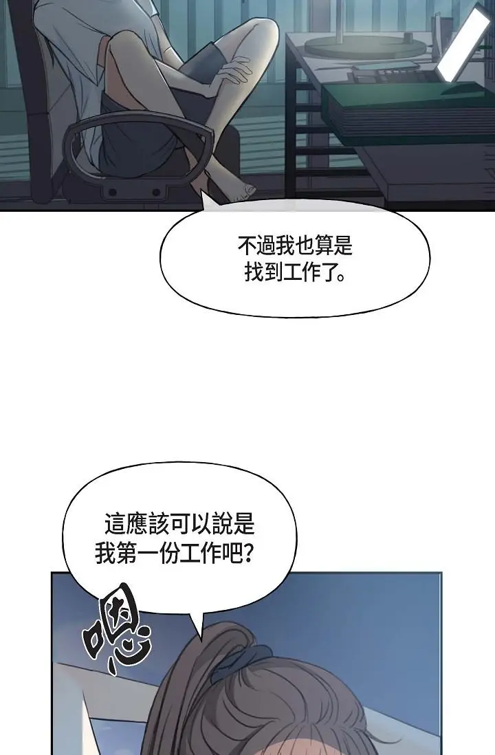 漫画《可疑的代表》第2话第50张图