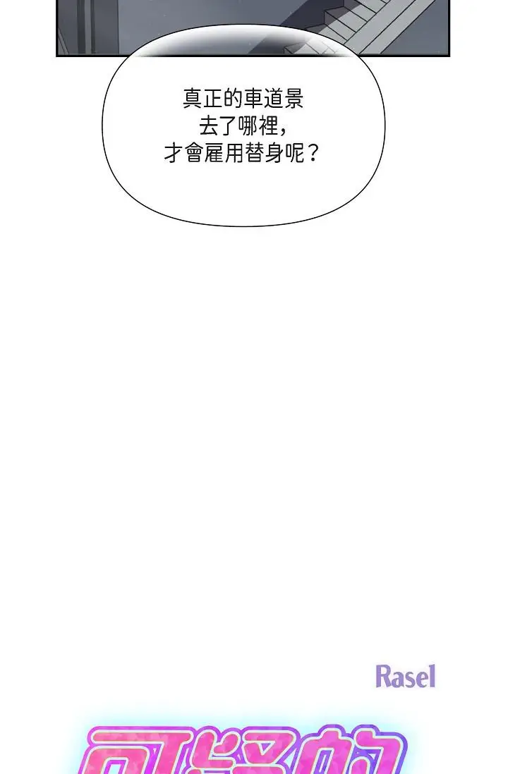 漫画《可疑的代表》第2话第53张图