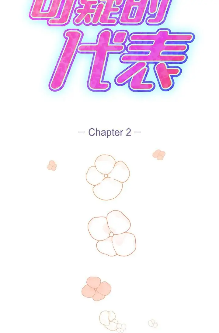 漫画《可疑的代表》第2话第54张图