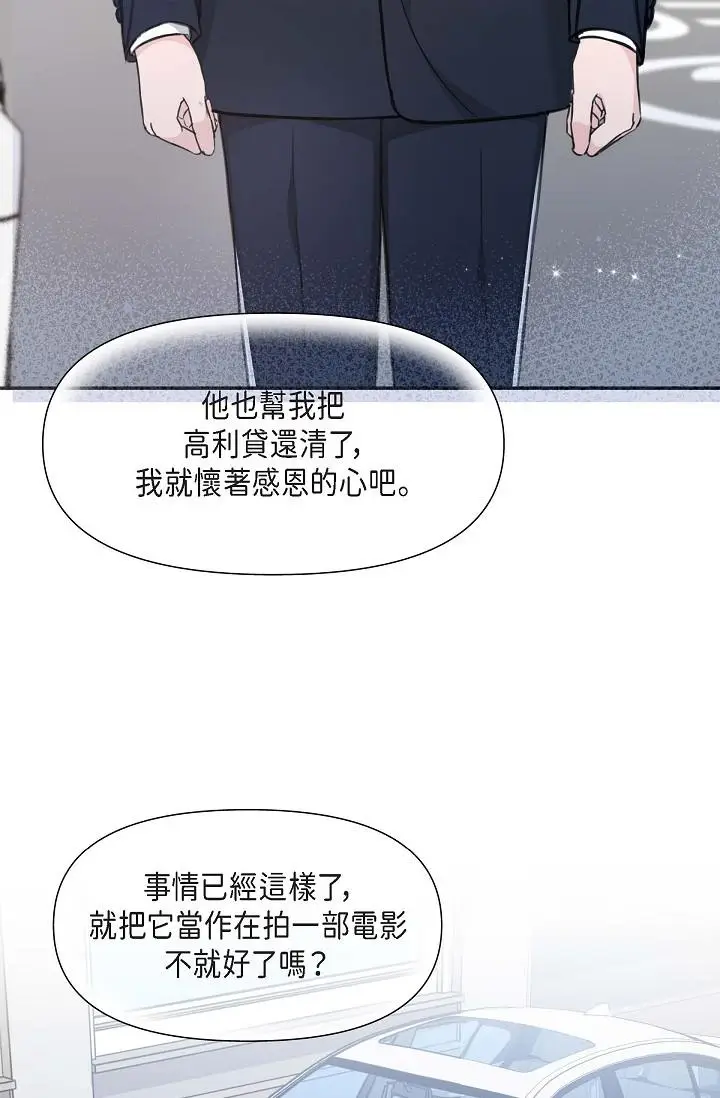 漫画《可疑的代表》第2话第59张图