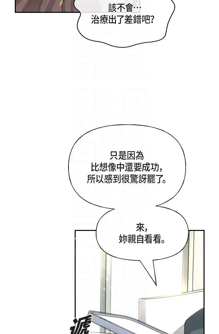 漫画《可疑的代表》第2话第6张图