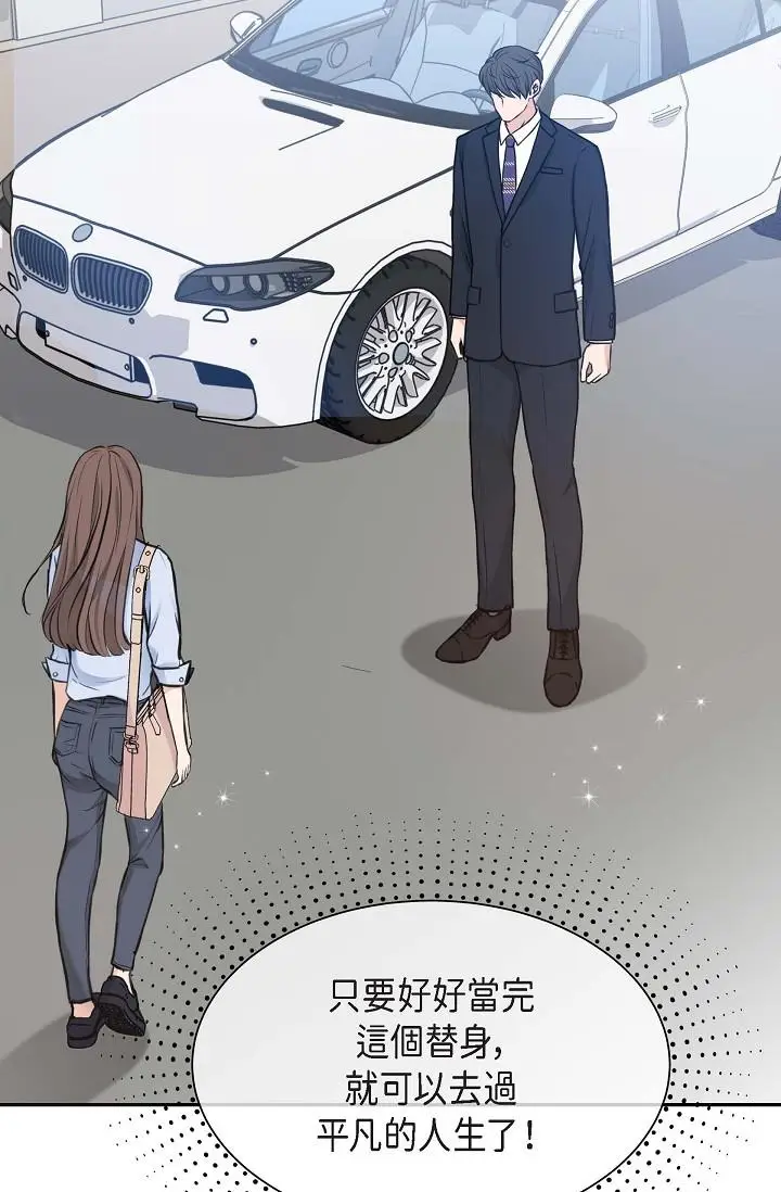 漫画《可疑的代表》第2话第60张图
