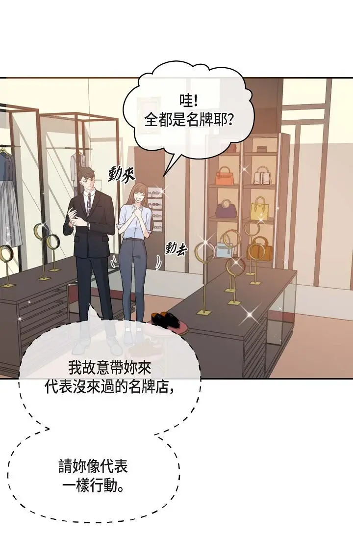 漫画《可疑的代表》第2话第64张图