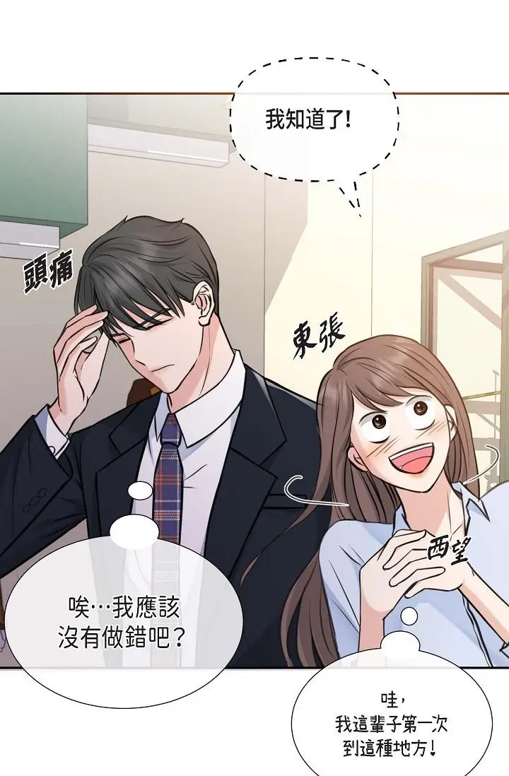 漫画《可疑的代表》第2话第65张图