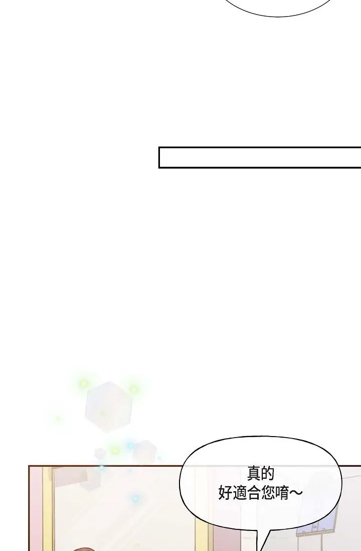 漫画《可疑的代表》第2话第66张图