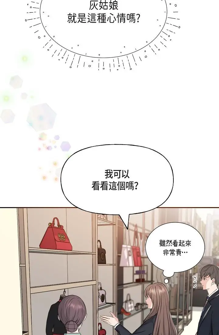 漫画《可疑的代表》第2话第69张图
