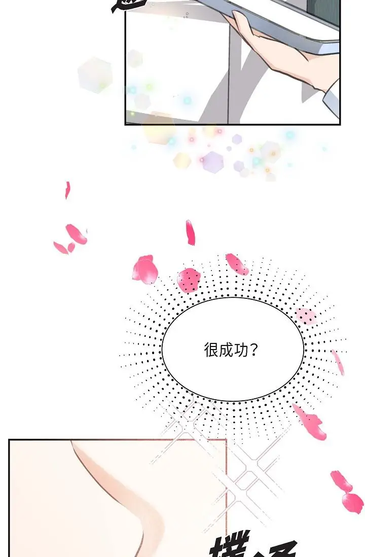 漫画《可疑的代表》第2话第7张图