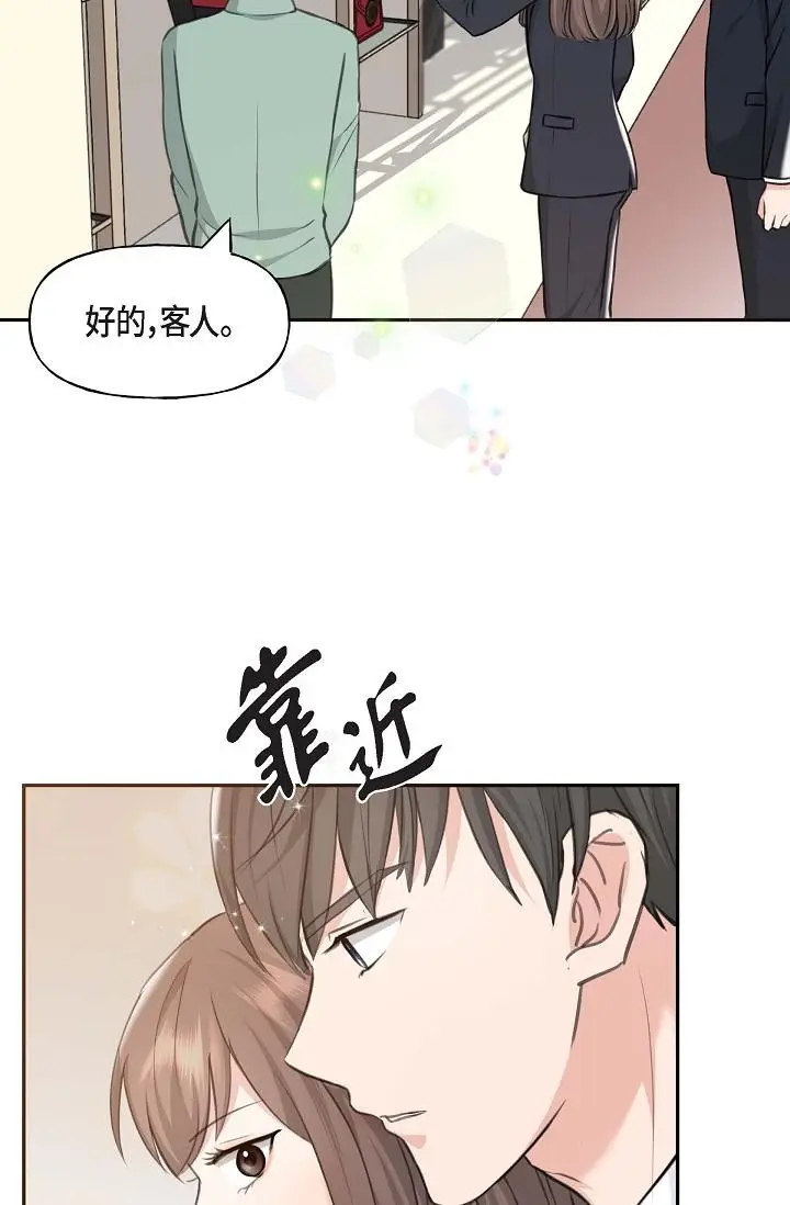 漫画《可疑的代表》第2话第70张图