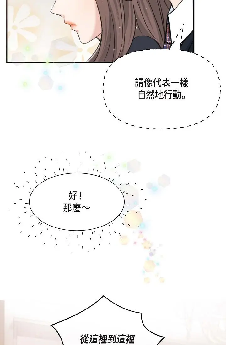 漫画《可疑的代表》第2话第71张图