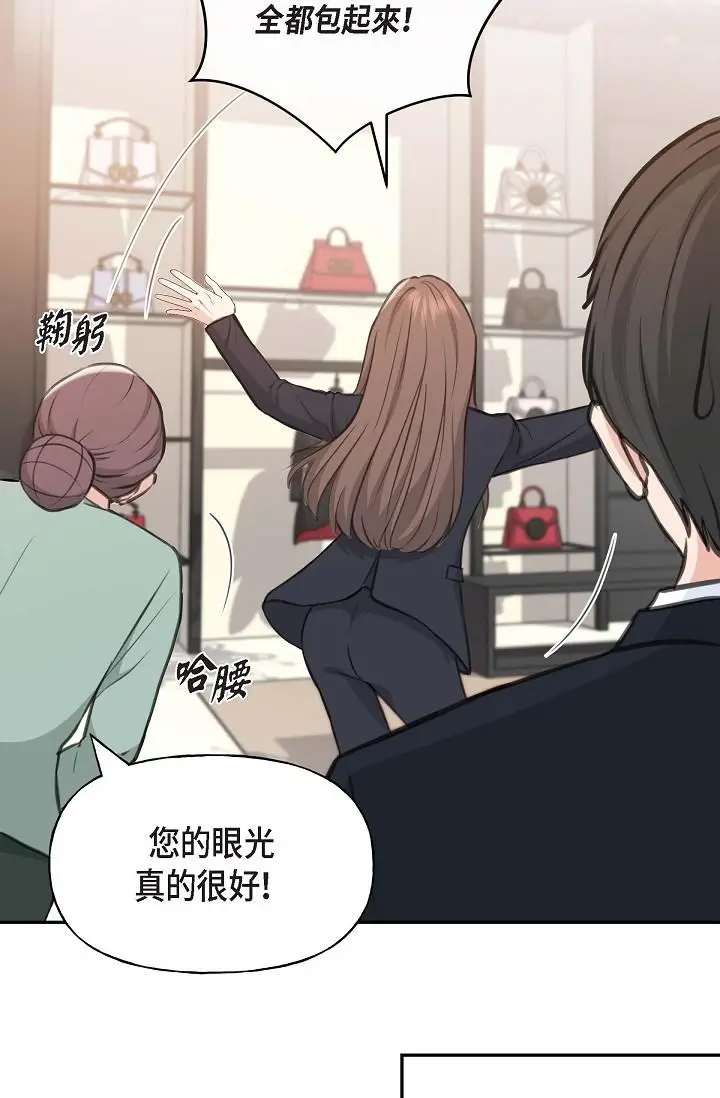 漫画《可疑的代表》第2话第72张图