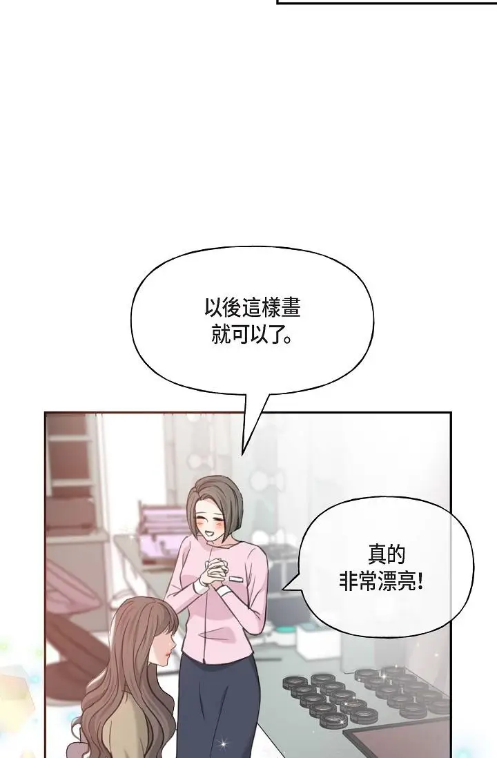 漫画《可疑的代表》第2话第73张图