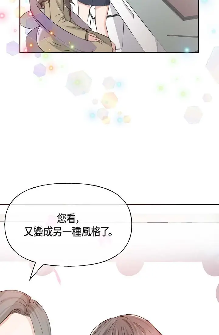 漫画《可疑的代表》第2话第74张图
