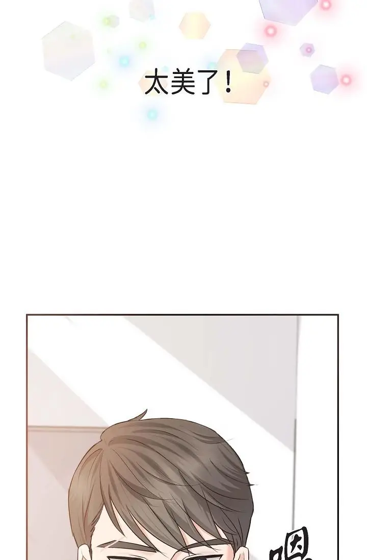 漫画《可疑的代表》第2话第76张图