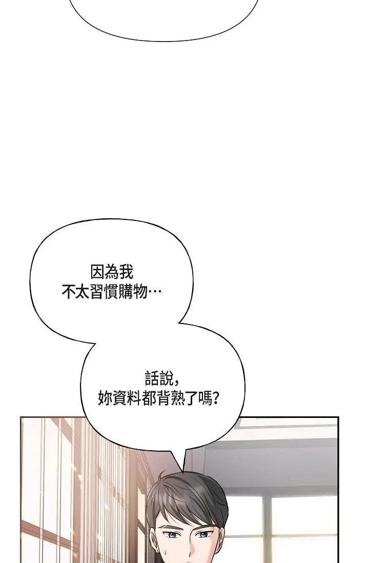 漫画《可疑的代表》第2话第79张图