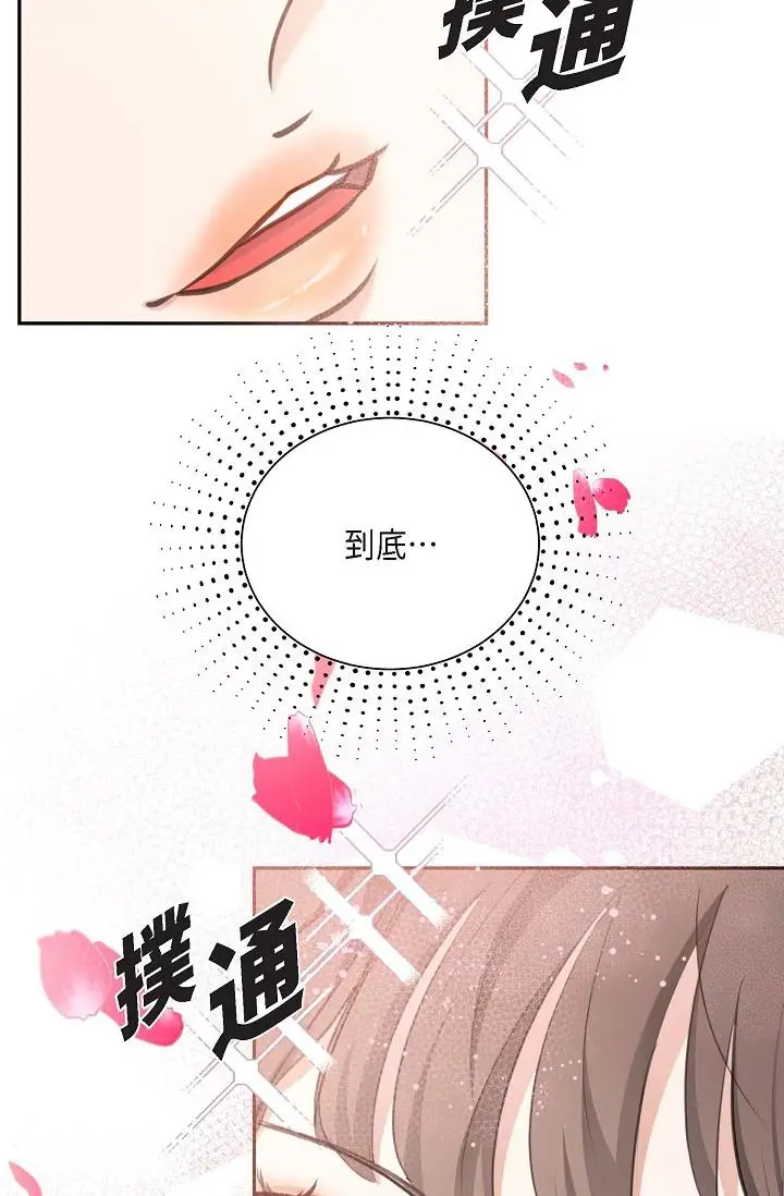 漫画《可疑的代表》第2话第8张图