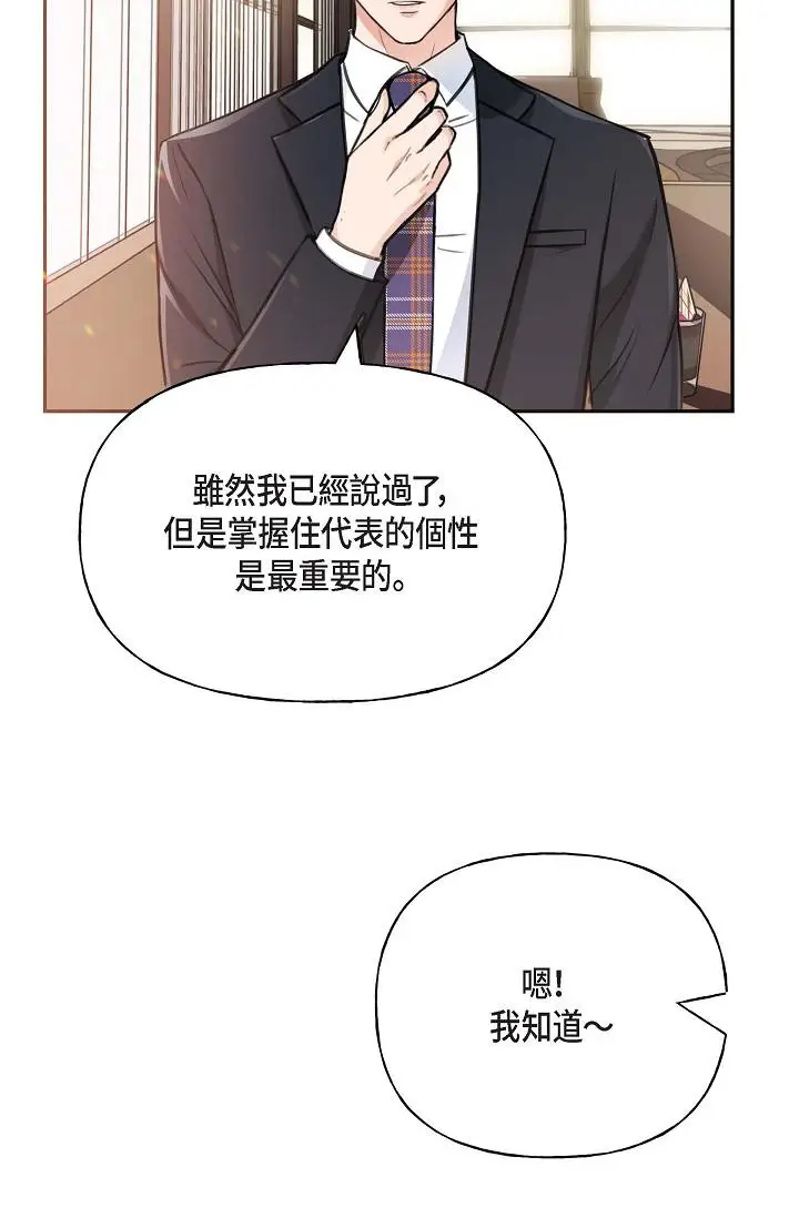 漫画《可疑的代表》第2话第80张图