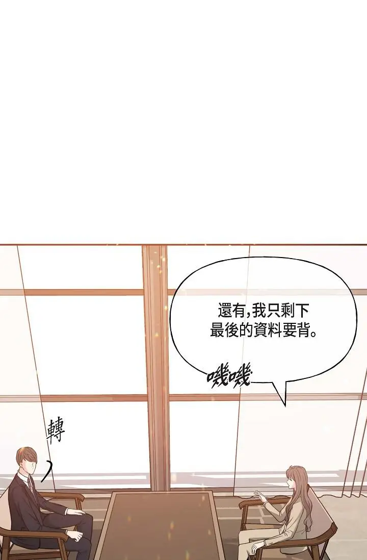 漫画《可疑的代表》第2话第81张图