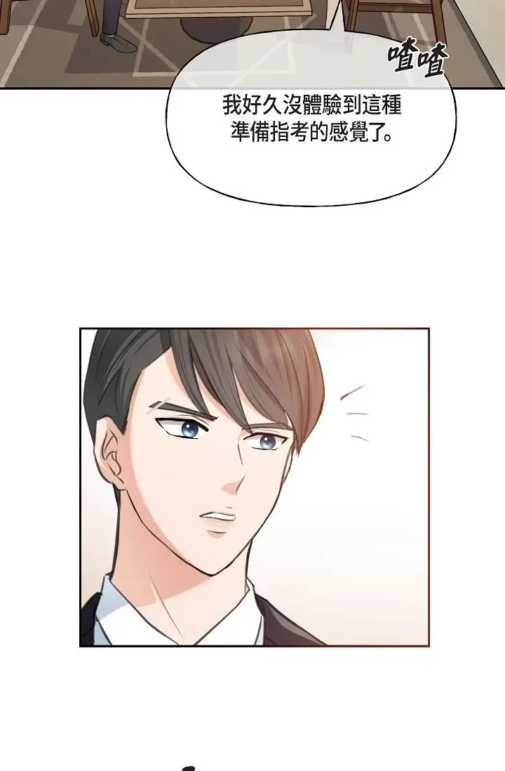 漫画《可疑的代表》第2话第82张图