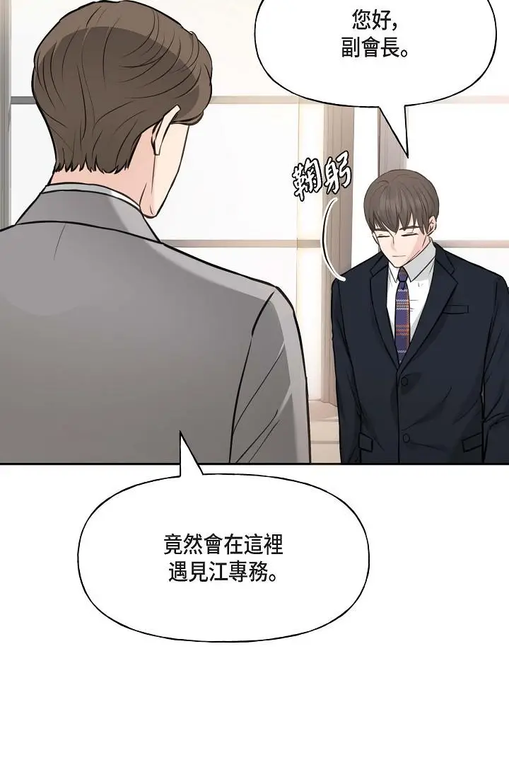 漫画《可疑的代表》第2话第88张图