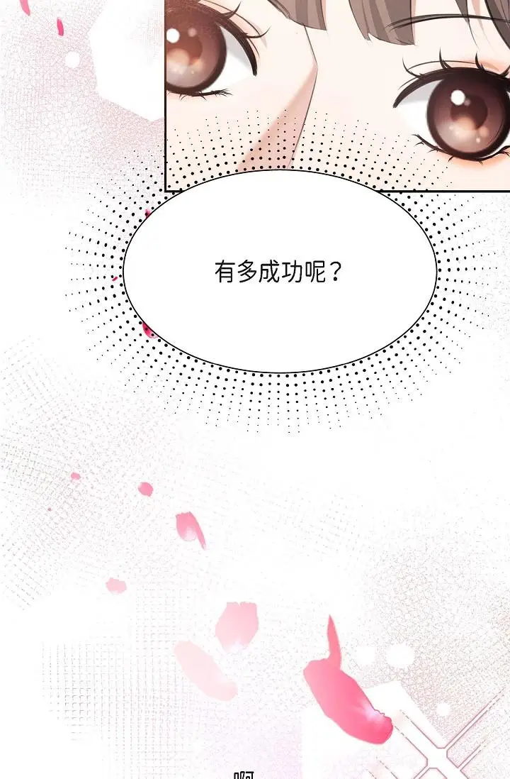 漫画《可疑的代表》第2话第9张图