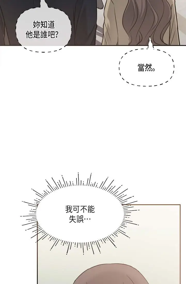 漫画《可疑的代表》第2话第90张图
