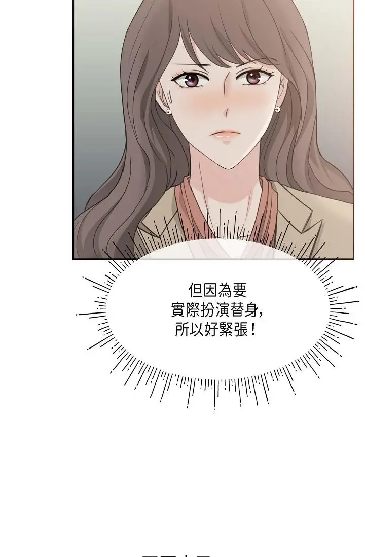 漫画《可疑的代表》第2话第91张图