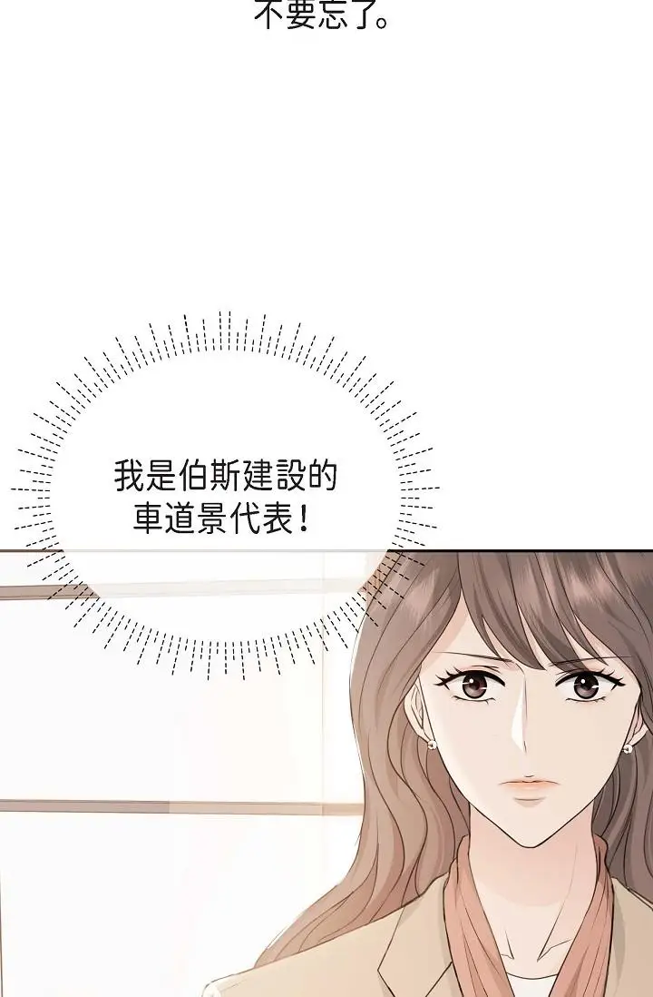 漫画《可疑的代表》第2话第92张图