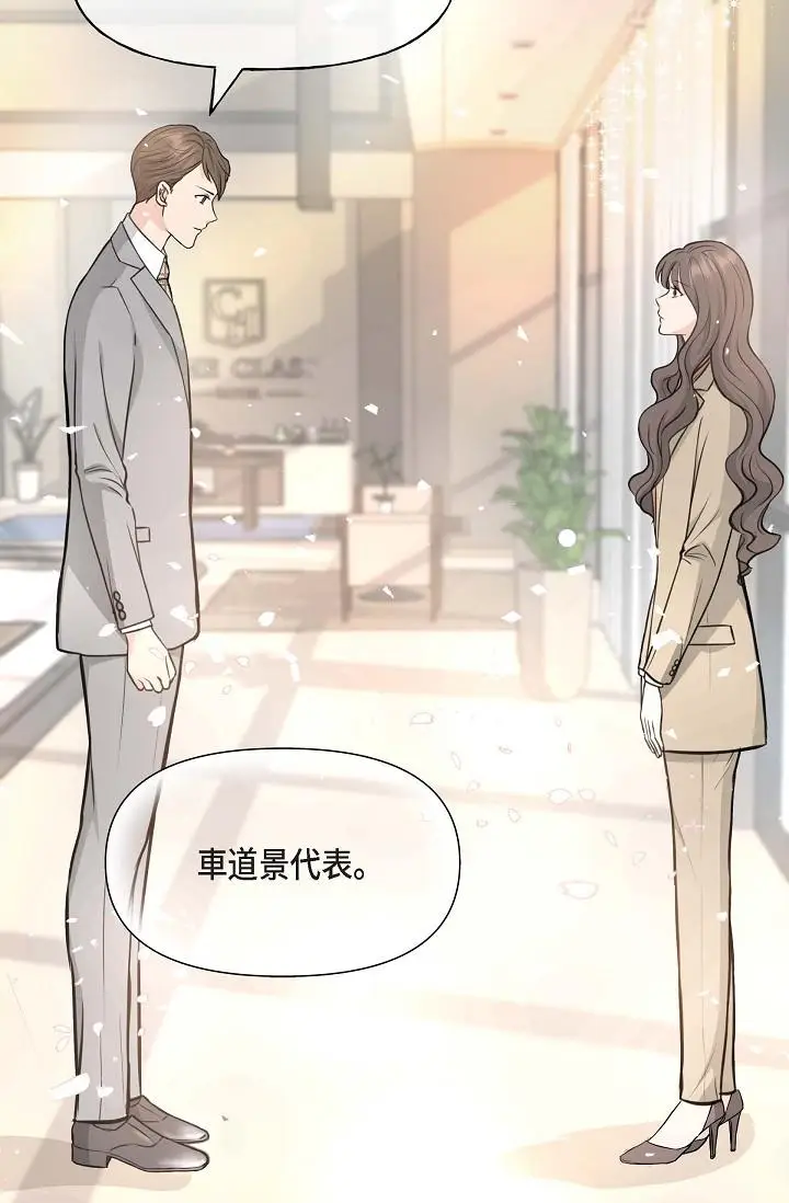 漫画《可疑的代表》第2话第95张图