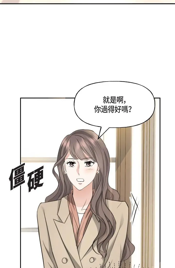 漫画《可疑的代表》第2话第96张图