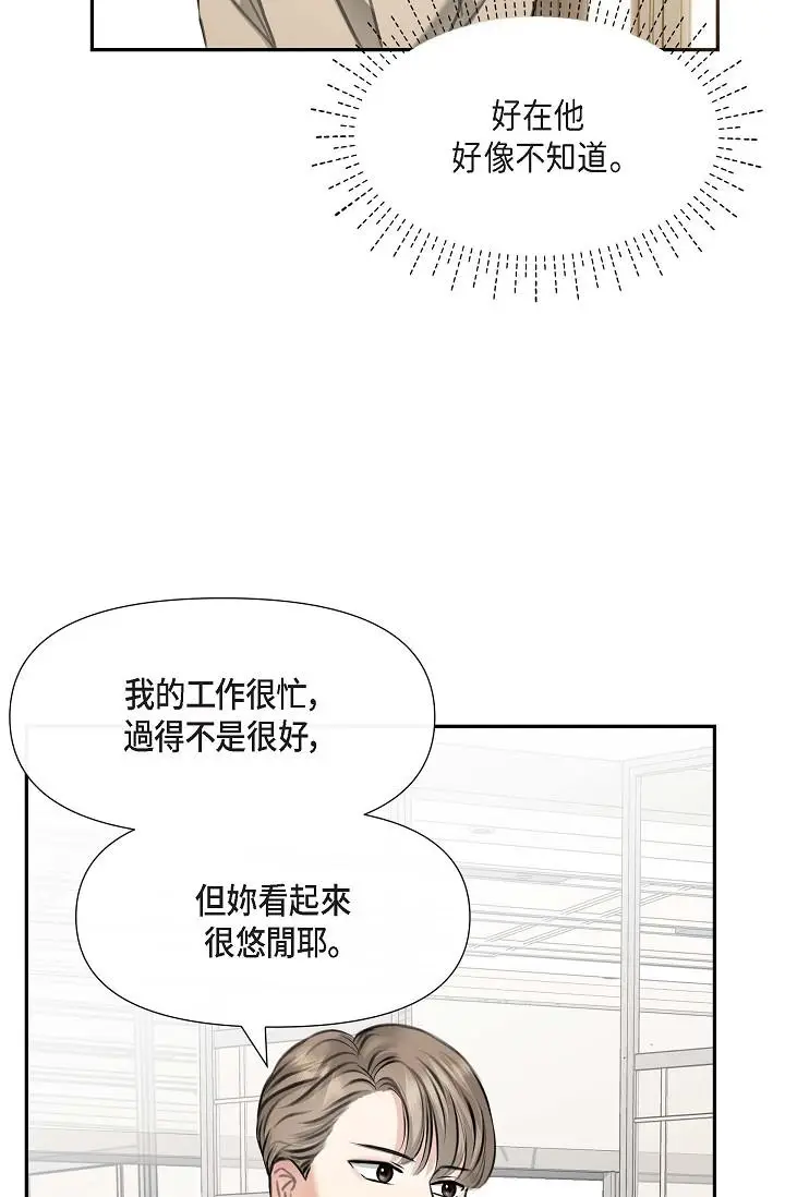 漫画《可疑的代表》第2话第97张图