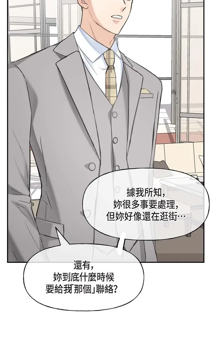 漫画《可疑的代表》第2话第98张图