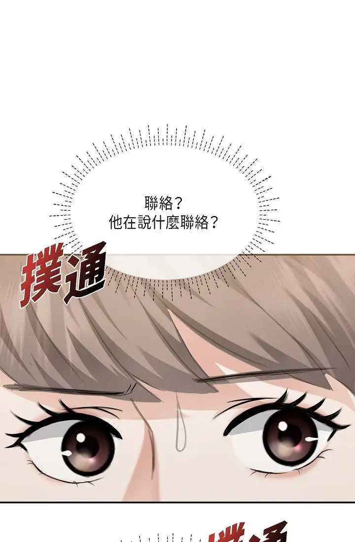 漫画《可疑的代表》第2话第99张图