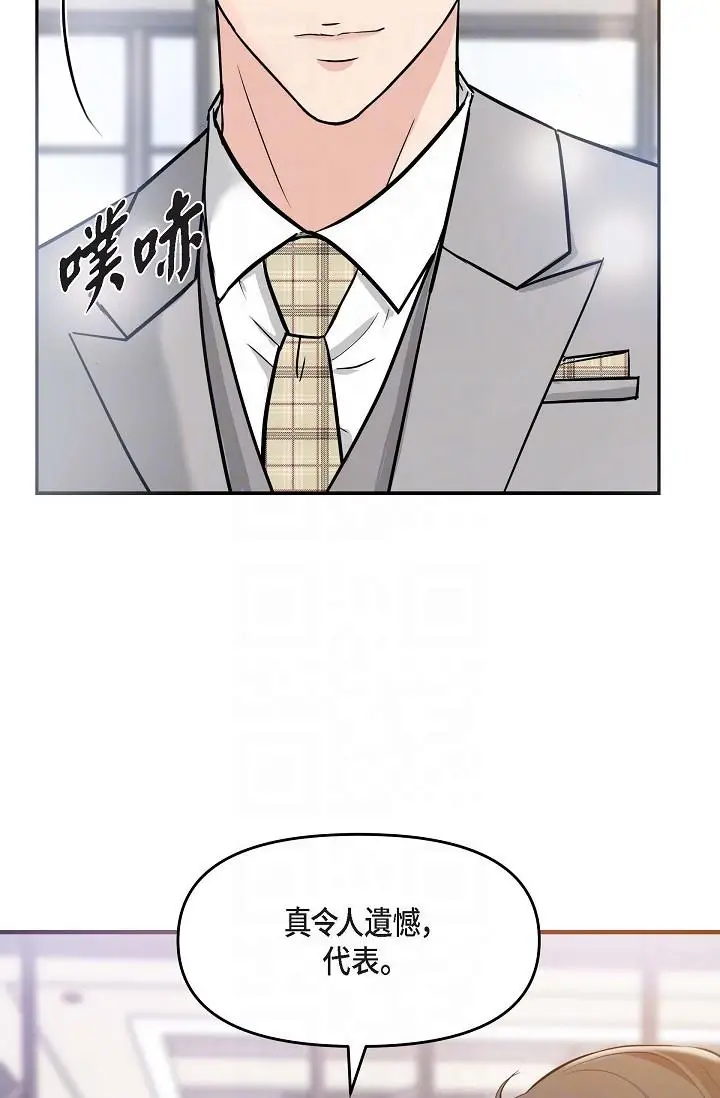 漫画《可疑的代表》第3话第10张图