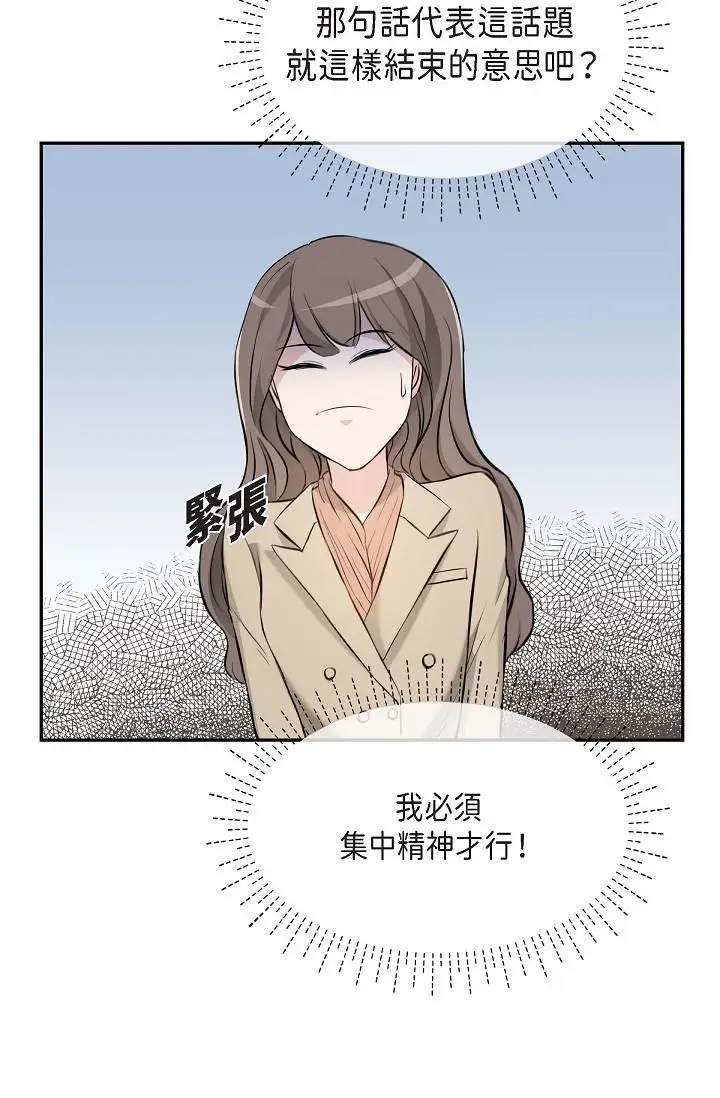 漫画《可疑的代表》第3话第12张图