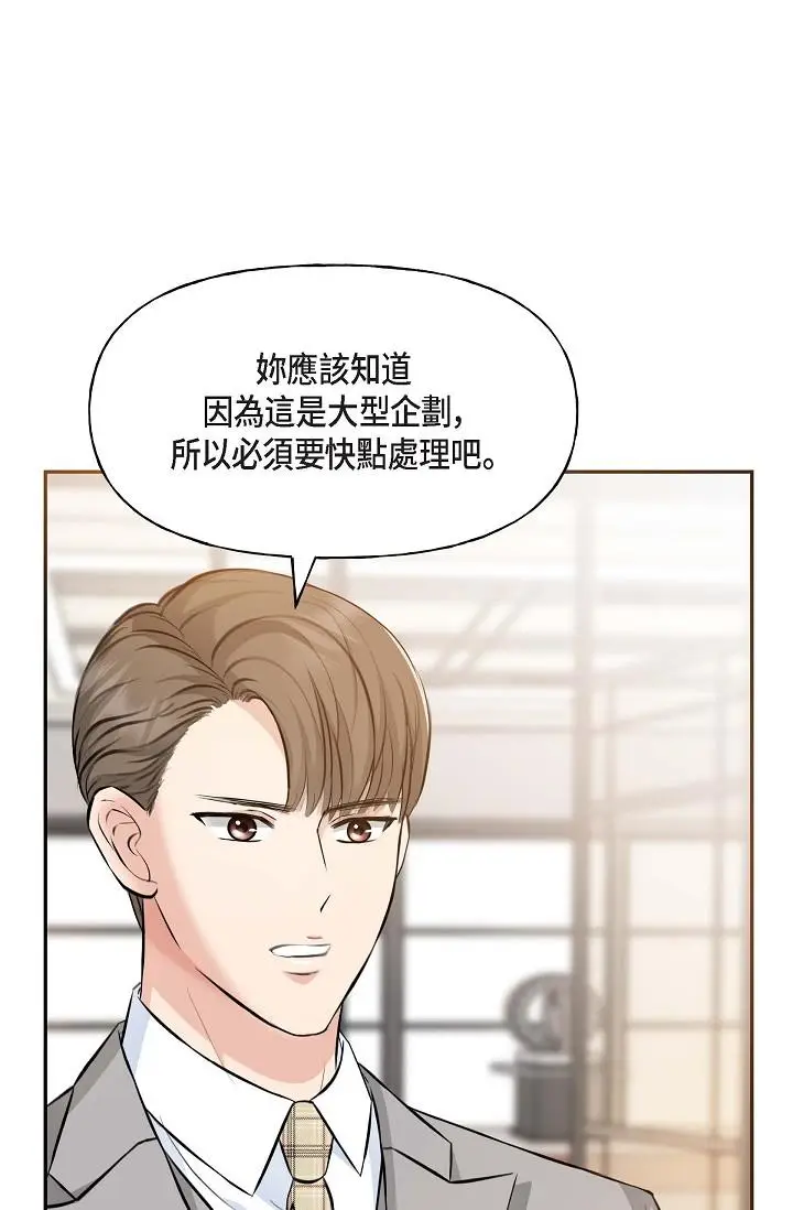 漫画《可疑的代表》第3话第16张图