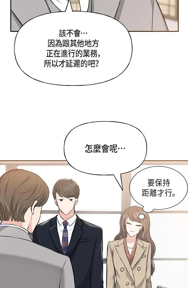 漫画《可疑的代表》第3话第17张图
