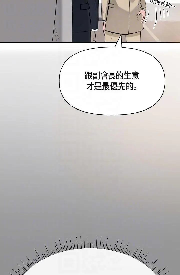 漫画《可疑的代表》第3话第18张图