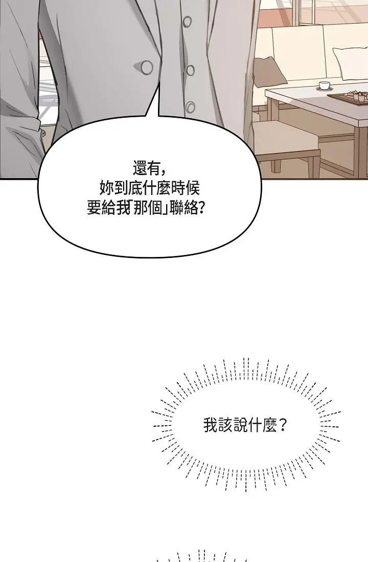 漫画《可疑的代表》第3话第2张图