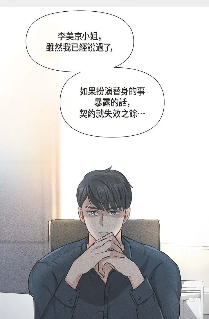 漫画《可疑的代表》第3话第20张图