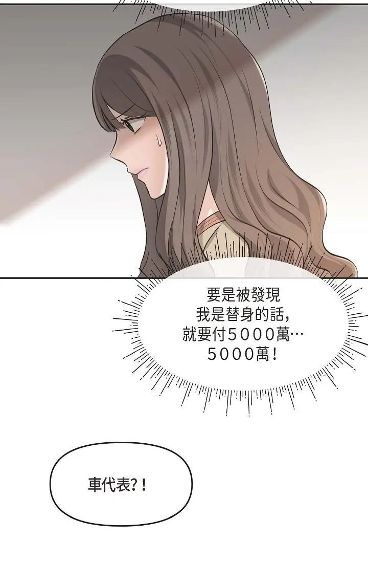 漫画《可疑的代表》第3话第23张图