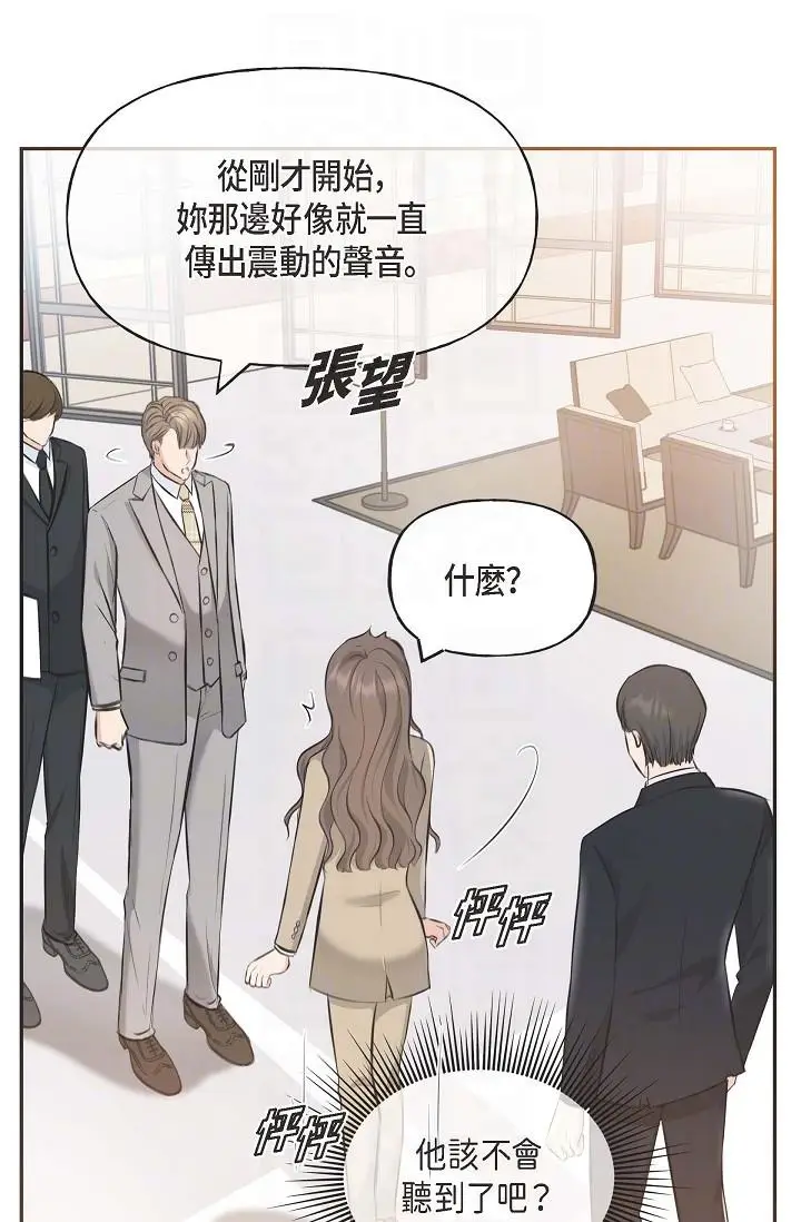 漫画《可疑的代表》第3话第24张图