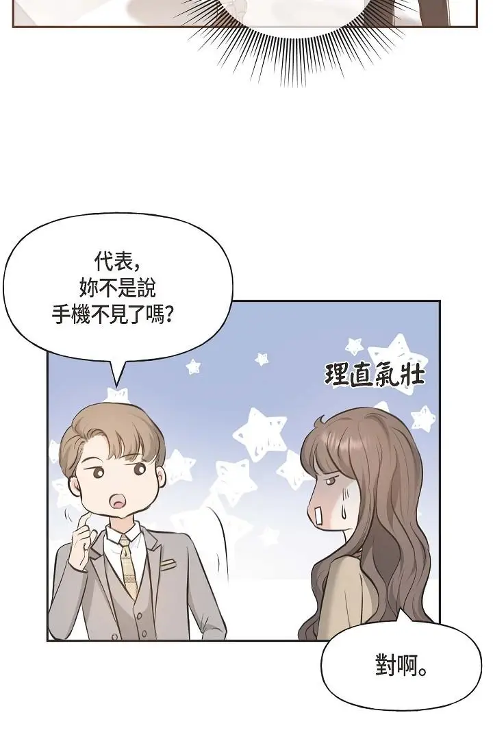 漫画《可疑的代表》第3话第25张图